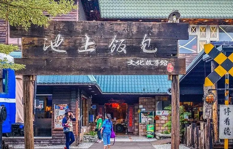 池上民宿推薦 池上民宿推薦