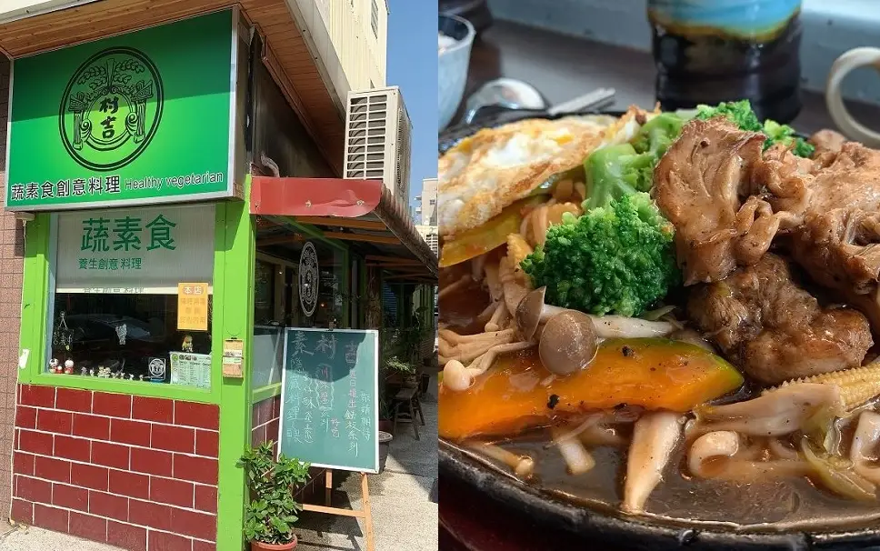 苗栗素食餐廳