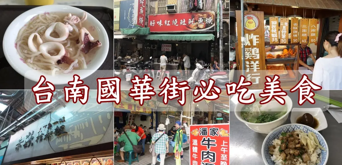 國華街素食 國華街素食