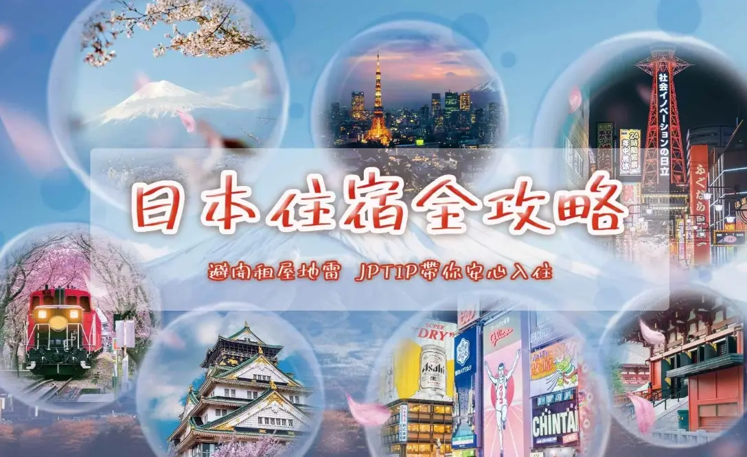 日本訂房 日本訂房