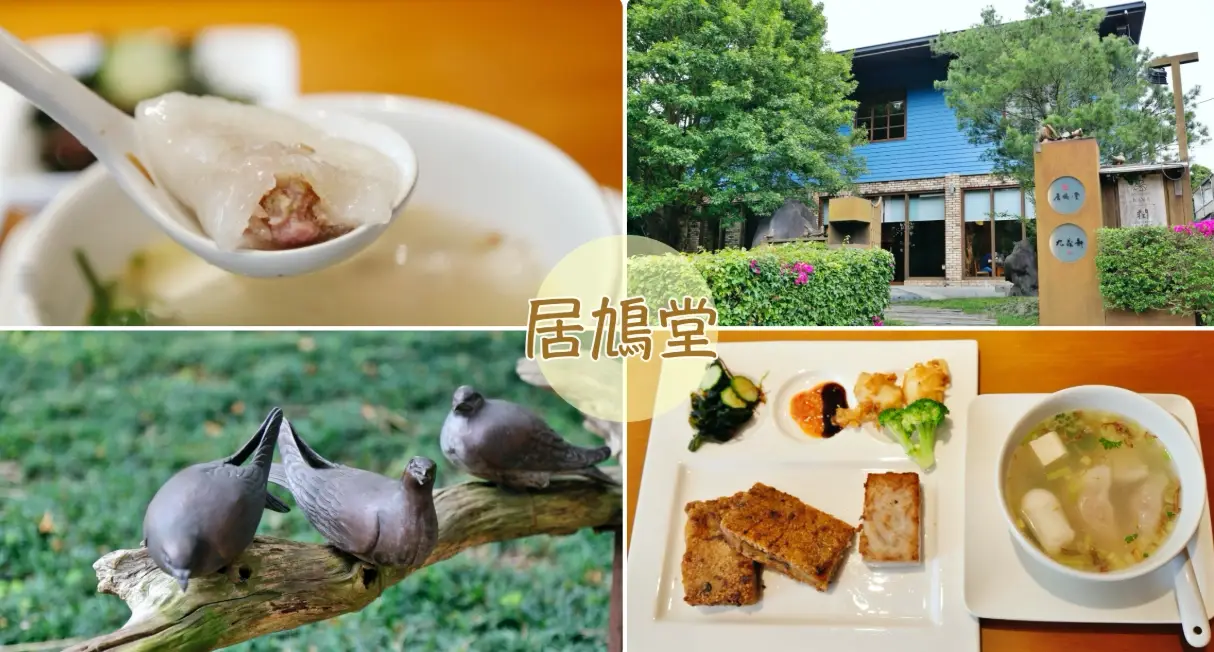 苗栗客家合菜
