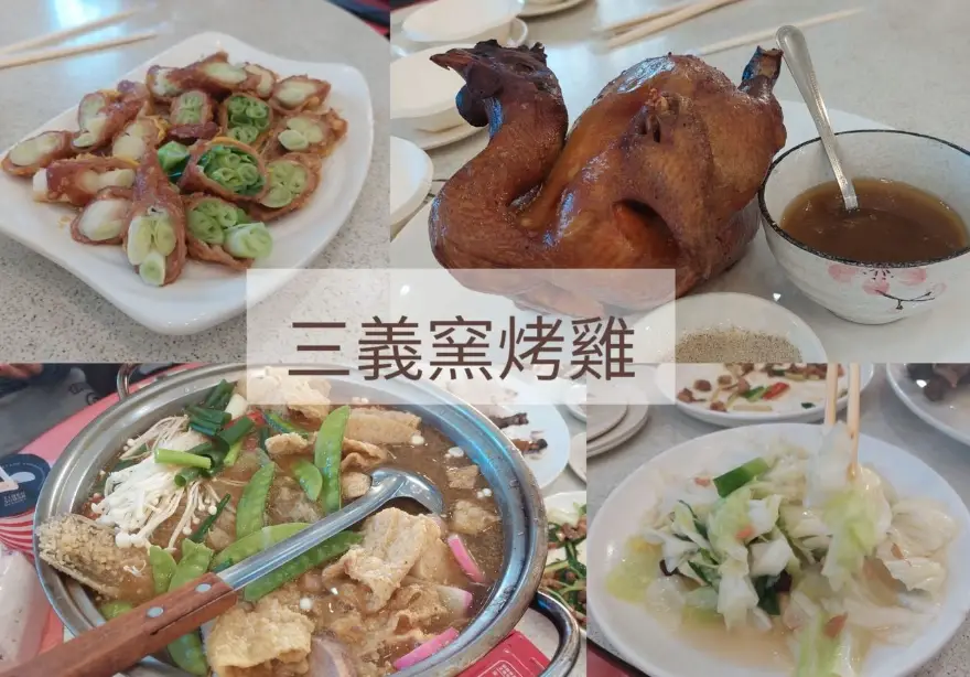 三義美食