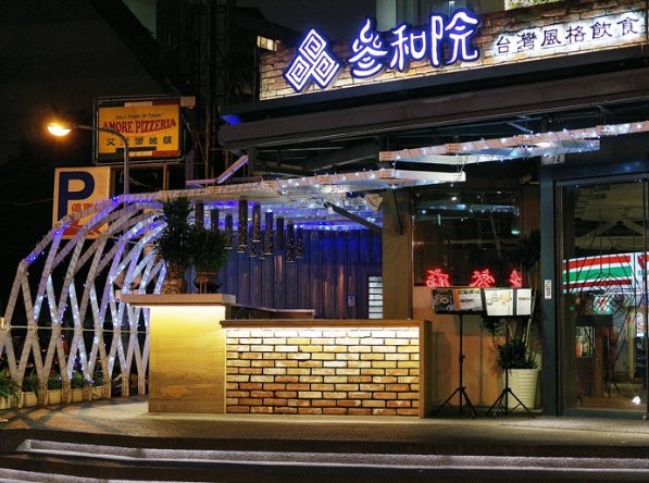 東區餐廳