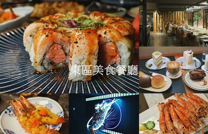 台北東區美食推薦