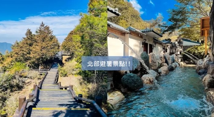 北部避暑景點親子 北部避暑景點親子