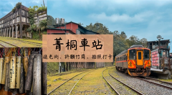 平溪自駕遊 平溪自駕遊